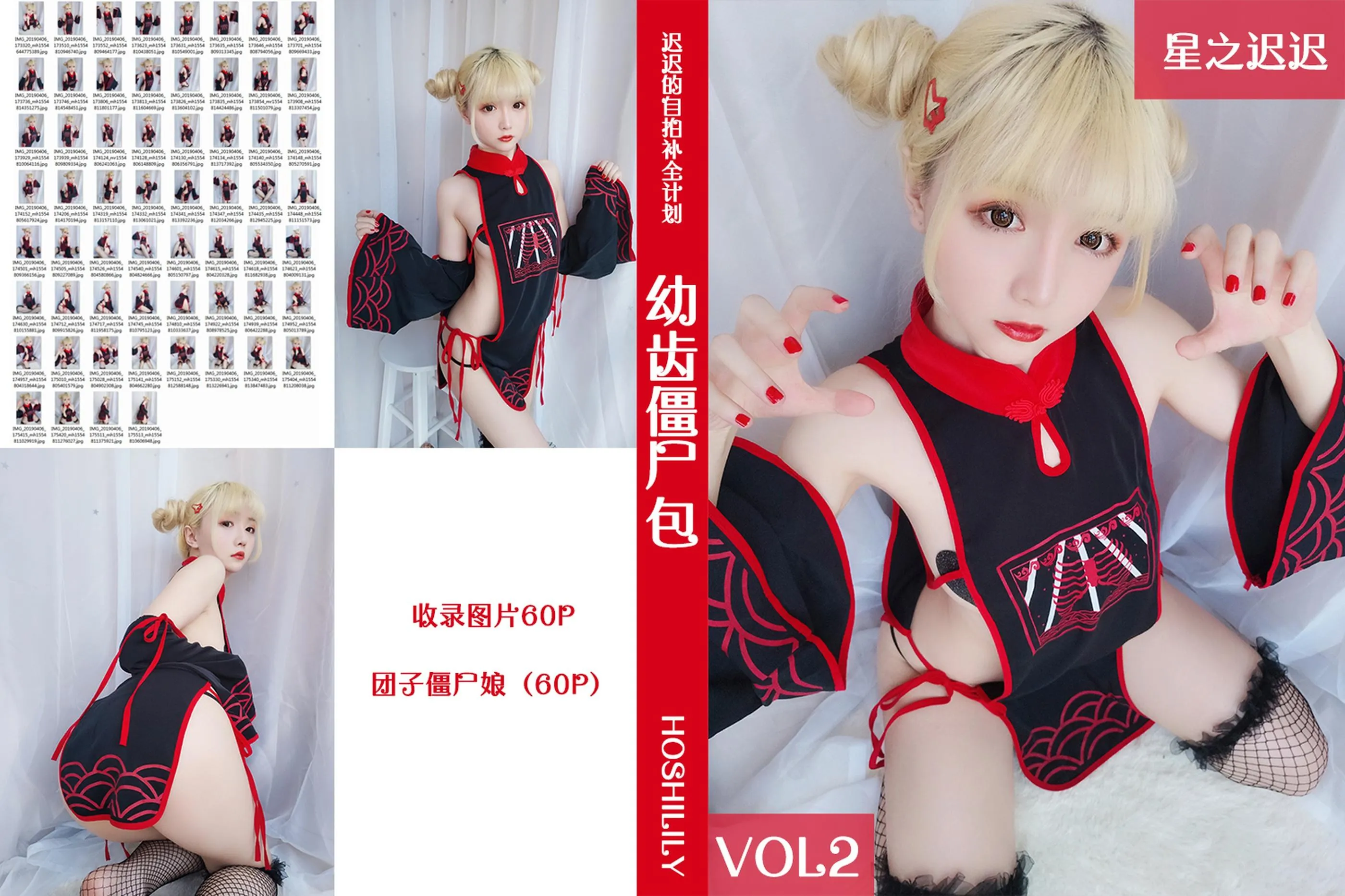 星之迟迟 – VOL.02 幼齿僵尸包-僵尸娘（60P） [61P]插图